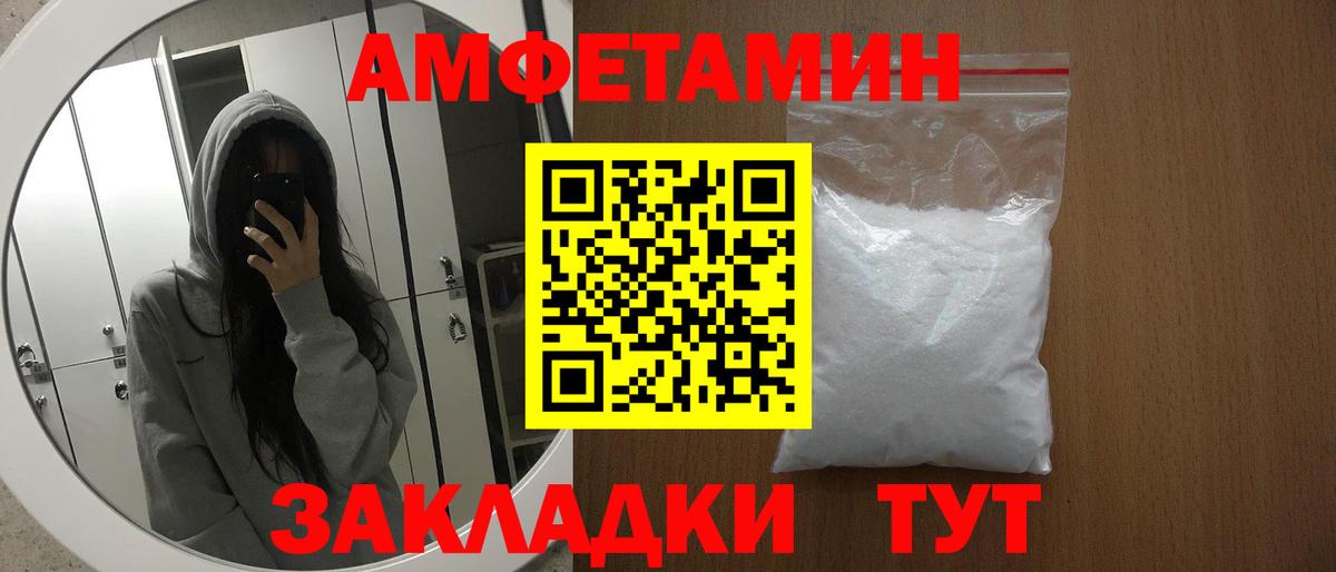 Амфетамин  Вход с VPN  Камышин  АМФ Розовый  Амфетамин 