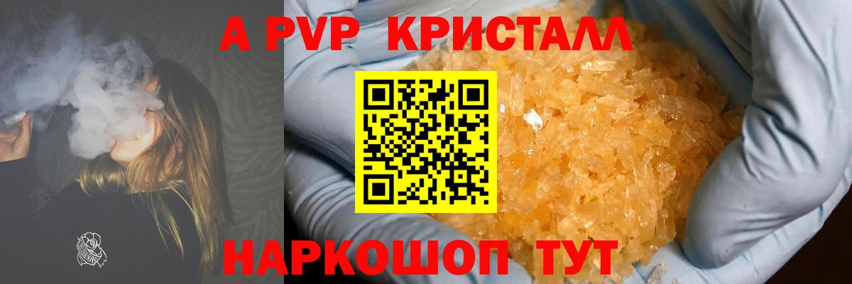 Камышин  A PVP кристаллы  Вход с VPN  Alpha PVP  Alfa_PVP мука 