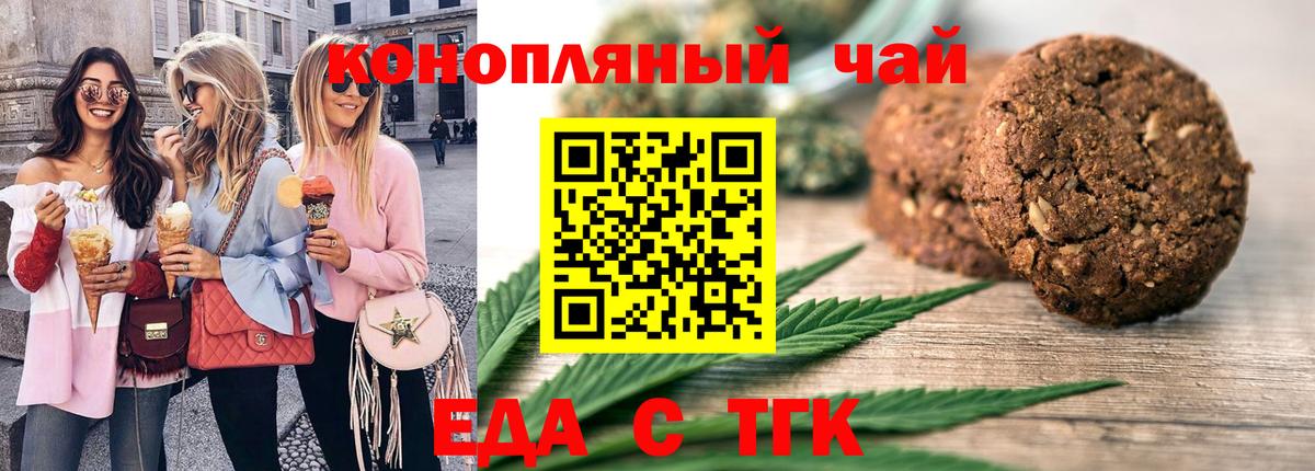 Камышин  Печенье с ТГК конопля  Вход с VPN 