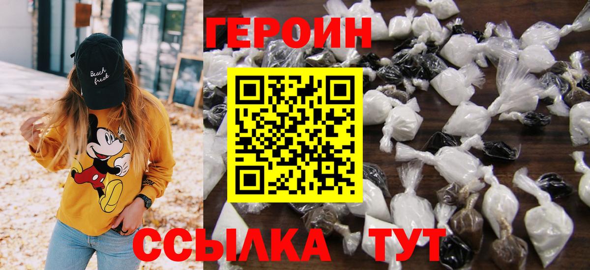 Героин  ГЕРОИН герыч  Вход с VPN  Камышин 