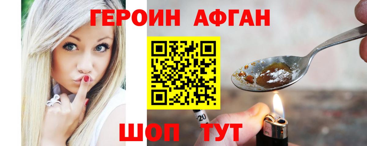 Героин VHQ Камышин
