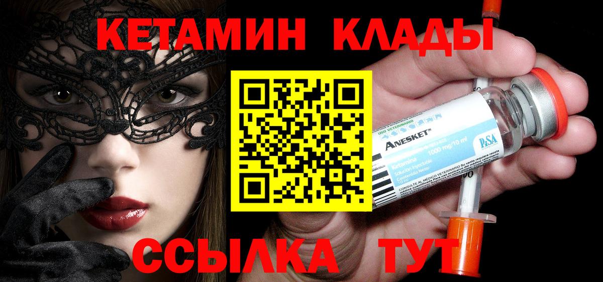 КЕТАМИН ketamine  Кетамин ketamine  Вход с VPN  Камышин 