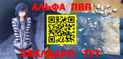 альфа пвп Конаково