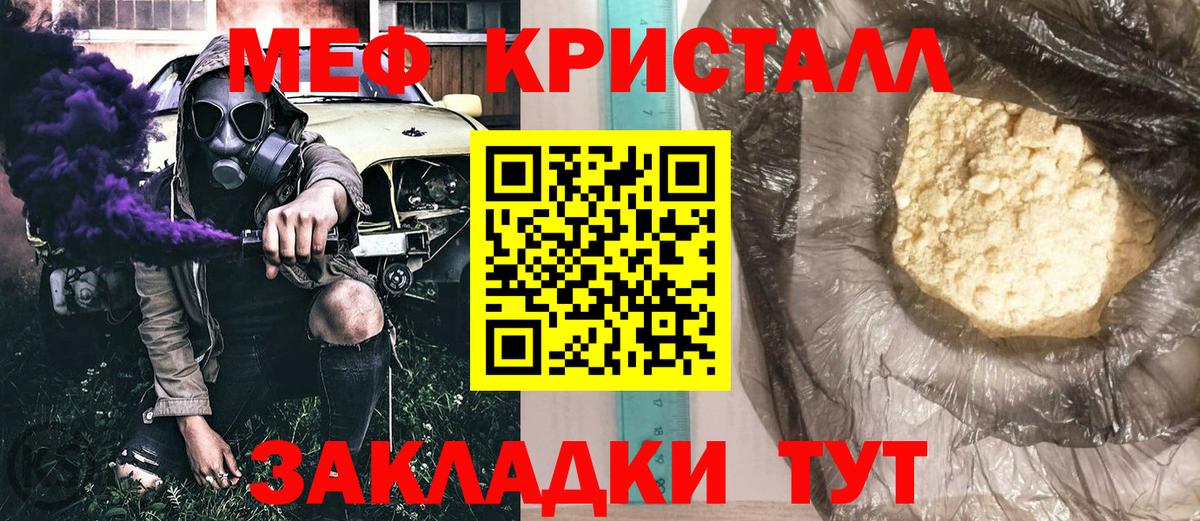 МЕФ кристаллы  Вход с VPN  Камышин 