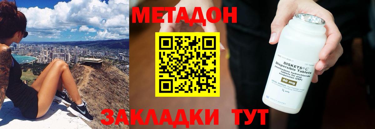 Метадон белоснежный Камышин